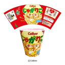 じゃがりこメラミンカップN(チーズ)【メーカー直送:代金引換不可:同梱不可】【北海道・沖縄・離島は配達不可】