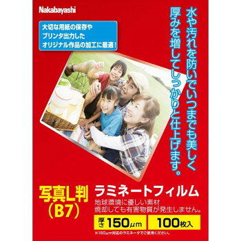ナカバヤシ　ラミネートフィルムE2　150ミクロン100枚B7　LPR-B7E2-15【メーカー直...