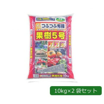 あかぎ園芸 粒状 果樹5号(チッソ7・リン酸7・カリ6) 10kg×2袋 1801015【メーカー直送：代金引換不可：同梱不可】【北海道・沖縄・離島は配達不可】