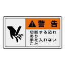 PL警告表示ラベル ヨコ小 警告 切断… 846-25【メーカー直送:代金引換不可:同梱不可】【北海道・沖縄・離島は配達不可】|詳細画像