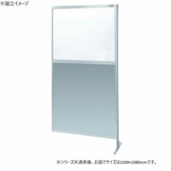 サカエ パーティション 連結 透明塩ビ アルミ板タイプ 1500×1800mm NAE-56FR【メーカー直送：代金引換..