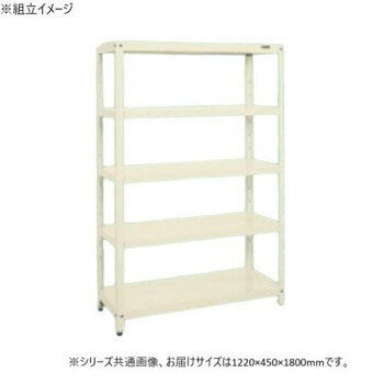 ※パッケージ、デザイン等は予告なく変更される場合があります。※画像はイメージです。商品タイトルと一致しない場合があります。棚板コーナー部は、独自の支柱側面突き合わせ型及び、2重折り構造の為ぐらつきが無く、また棚板の強度も強く、非常に堅牢です。※この商品は5個口での出荷になります。(目安個装サイズ:60×120×1810mm:16.9kg/470×1250×140mm:15.4kg/470×1250×55mm:7.6kg/470×1250×110mm:15.2kg/85×110×50mm:0.27kg)※お届けは車上渡しとなります。※搬入場所の状況等によって搬入制限や追加料金が生じる場合があります。サイズ外寸:W1220×D450×H1800mm個装サイズ：6×12×181cm重量52kg個装重量：16900g仕様外寸:W1220×D450×H1800mm均等耐荷重(棚1連当り):1000kg均等耐荷重(棚板1枚当り):80kg段数:5段カラー:アイボリー質量:52kgアジャスター:樹脂製　ネジ径M12×P1.75組立式生産国日本広告文責:株式会社ホームセンターセブンTEL:0978-33-2811※パッケージ、デザイン等は予告なく変更される場合があります。※画像はイメージです。商品タイトルと一致しない場合があります。fk094igrjs