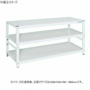 サカエ ラック高さ調整タイプ 1500×550×700mm パールホワイト 3段タイプ TSTN2-157...