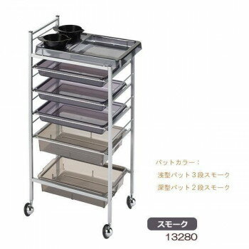 サロン向け ヘアカラーワゴン C-328 5段　スモーク・13280【メーカー直送：代金引換不可：同梱不可】【..
