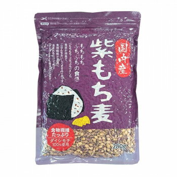 もち麦シリーズ 紫もち麦 280g 28入 Z10-227【メーカー直送：代金引換不可：同梱不可】【北海道・沖縄・離島は配達不可】