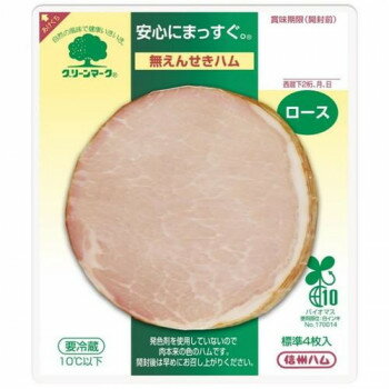 信州ハム グリーンマーク ロースハムスライスパック 55g×15袋セット【メーカー直送：代金引換不可：同梱不可】【北海道・沖縄・離島は配達不可】