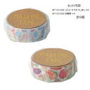 マスキングテープ15 キラキラしずく お野菜 各4個 計8個セット MT15-008・009【メーカー直送:代金引換不可:同梱不可】【北海道・沖縄・離島は配達不...
