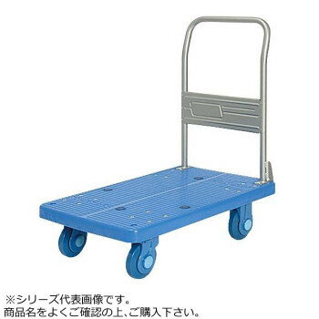 樂天商城 - 静音台車　ハンドル折りたたみ式　ウレタンタイヤ付　ストッパー付　最大積載量250kg　PLA250-DX-UR-DS【メーカー直送：代金引換不可：同梱不可】【北海道・沖縄・離島は配達不可】
