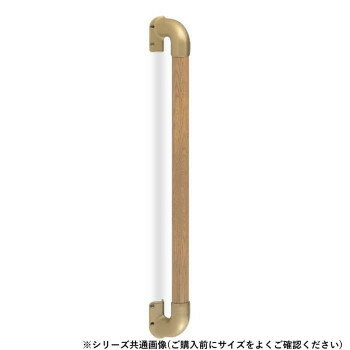 シロクマ 出隅二点手すり AG/Lオーク BR-862 450mm【メーカー直送：代金引換不可：同梱不可】【北海道・沖縄・離島は配達不可】