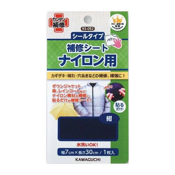 KAWAGUCHI(カワグチ)　手芸用品　ナイロン用　補修シート　紺　93-052【メーカー直送：代金引換不可：..