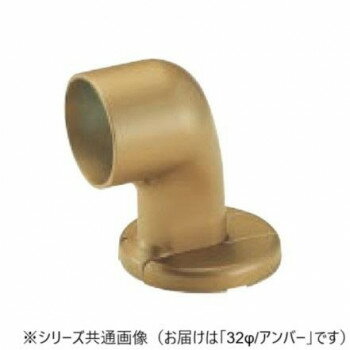 シロクマ C形ブラケット直止 アンバー BR-609 32φ【メーカー直送：代金引換不可：同梱不可】【北海道・沖縄・離島は配達不可】