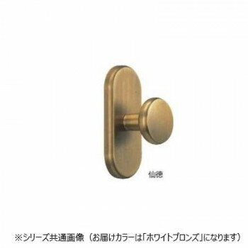 シロクマ 小判形房掛 ホワイトブロンズ CZ-11【メーカー直送：代金引換不可：同梱不可】【北海道・沖縄..