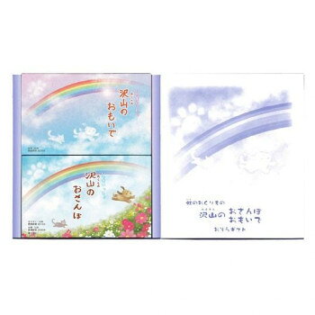 丸叶むらた 虹のおくりもの（おそらギフト）おさんぽ＆おもいで 250299【メーカー直送：代金引換不可：同梱不可】【北海道・沖縄・離島は配達不可】