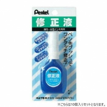 ぺんてる 修正液 両用タイプ XEZL1-W 10個入【メーカー直送：代金引換不可：同梱不可】【北海道・沖縄・離島は配達不可】