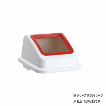 Rakuten - エコ分別カラーペールW35 オープン もえるゴミ 赤 DS1945122【メーカー直送：代金引換不可：同梱不可】【北海道・沖縄・離島は配達不可】