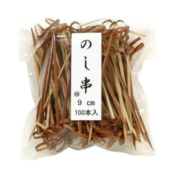 萬洋 のし串 (茶・細)9cm100入 18-908B【メーカー直送：代金引換不可：同梱不可】【北海道・沖縄・離島..