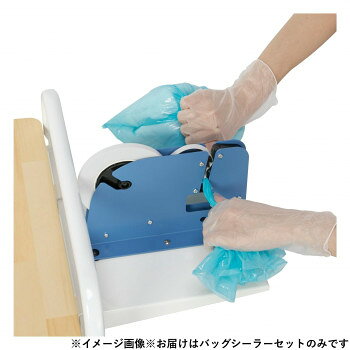 バッグシーラ-セット おむつ回収カートII用 DS2401100【メーカー直送：代金引換不可：同梱不可】【北海..