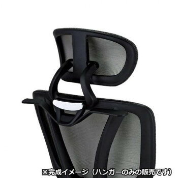 ※パッケージ、デザイン等は予告なく変更される場合があります。※画像はイメージです。商品タイトルと一致しない場合があります。椅子の背中に設置し上着やカバンなどを掛けることができます。※ハンガーはヘッドレストが無いと取り付けることができません。※ヘッドレスト・オフィスチェアはは別売りです。・時間指定不可、午前・午後の送り状明記のみ対応可能です。(9時から17時が基本の配達時間です。)・土日祝・夏季休暇・年末年始は配達しておりません。・基本軒先渡し。1階またはエレベーター仕様可能な場合は玄関先まで配達可能です。　階段上げ作業は不可の為、1F平場の所で荷受けお願いします。・北海道、沖縄、離島への送料は別途お見積りとなります。サイズ個装サイズ：46×10×8cm重量個装重量：500g素材・材質PP樹脂成型品生産国中国広告文責:株式会社ホームセンターセブンTEL:0978-33-2811※パッケージ、デザイン等は予告なく変更される場合があります。※画像はイメージです。商品タイトルと一致しない場合があります。fk094igrjs