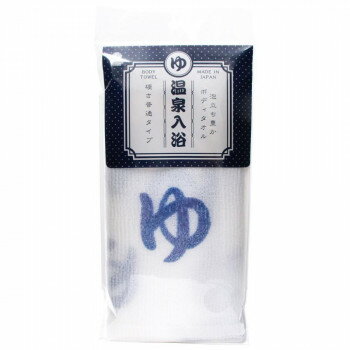 温泉入浴 ボディタオル ゆ文字 ヨコズナクリエーション【メーカー直送：代金引換不可：同梱不可】【北海道・沖縄・離島は配達不可】