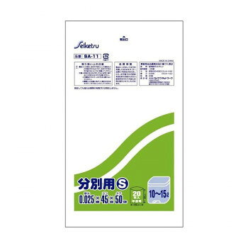 SA-11 ゴミ袋 分別用S 10～15L 20枚入 半透明 ×60冊【メーカー直送：代金引換不可：同梱不可】【北海道・沖縄・離島は配達不可】