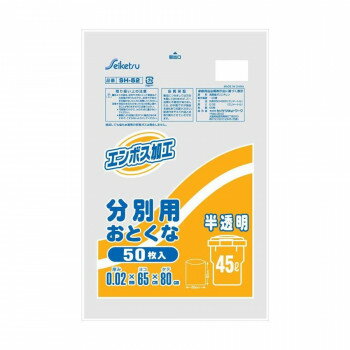 SH-52 ゴミ袋 おとくな分別用45L 50枚入 半透明 ×15冊【メーカー直送：代金引換不可：同梱不可】【北海道・沖縄・離島は配達不可】(3.0)