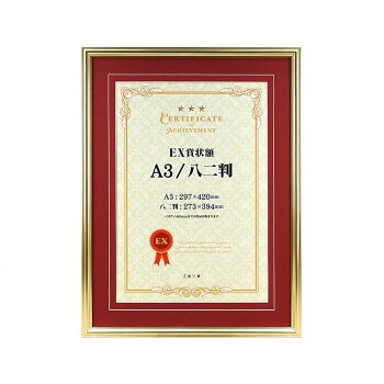 乐天商城 - EX賞状額 A3/八二判　GD(マット赤) 106637【メーカー直送：代金引換不可：同梱不可】【北海道・沖縄・離島は配達不可】