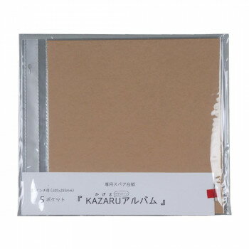 KAZARUアルバム 8インチ用スペア台紙 200-795【メーカー直送：代金引換不可：同梱不可】【北海道・沖縄..