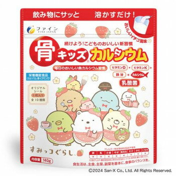 ファイン すみっコぐらし 骨キッズカルシウム イチゴ風味 140g【メーカー直送：代金引換不可：同梱不可】【北海道・沖縄・離島は配達不可】