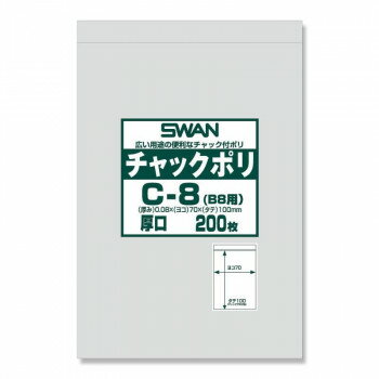 シモジマ SWAN(スワン) 006656062 スワン チャックポリ C-8(B8用) 200枚入【メーカー直送：代金引換不..