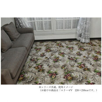乐天商城 - ダイニングラグ　Elise V　エリーゼV Beige　ベージュ 220×250【メーカー直送：代金引換不可：同梱不可】【北海道・沖縄・離島は配達不可】