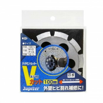 樂天商城 - 片山利器 JP ダイヤモンド V溝カッター (ネジ穴付き) 100mm 102003【メーカー直送：代金引換不可：同梱不可】【北海道・沖縄・離島は配達不可】