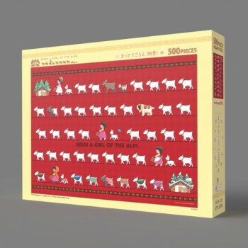 ジグソーパズル アルプスの少女ハイジ まっててごらん（四季） 500ピース 500-326【メーカー直送：代金引換不可：同梱不可】【北海道・沖縄・離島は配達不可】