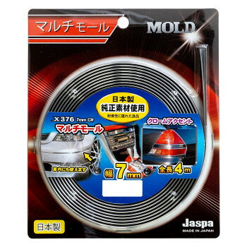 クリエイト(Jaspa) マルチモール7mm クローム X376【メーカー直送：代金引換不可：同梱不可】【北海道・沖縄・離島は配達不可】
