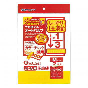 日本クリンテック 超かんたん 布団圧縮袋 Mサイズ 2枚入り【メーカー直送：代金引換不可：同梱不可】【北海道・沖縄・離島は配達不可】