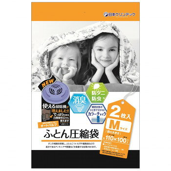 日本クリンテック 消臭・防ダニ効果のある圧縮袋 Mサイズ 2枚入り【メーカー直送：...