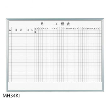 Bulletin Supplies - 馬印 レーザー罫引 月工程表 3×4(1210×910mm) 15段 MH34K1【メーカー直送：代金引換不可：同梱不可】【北海道・沖縄・離島は配達不可】