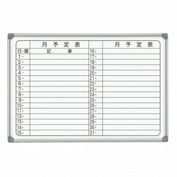 ※パッケージ、デザイン等は予告なく変更される場合があります。※画像はイメージです。商品タイトルと一致しない場合があります。使い勝手はもちろん、洗練されたデザインのホワイトボードです。月予定表(横書き)タイプ。●吊金具は板面の裏側にもセットできるため、正面や横から見えません。●マーカーボックスが標準装備でマーカーが汚れません。好きな位置にスライド移動させることができます。※地域によって時間指定ができない場合がございます。配達指定ご希望の際は、事前に販売店にお問い合わせください。サイズ板面寸法:W910×H620、有効寸法:W860×H570、粉受:L:880(mm)個装サイズ：4.5×104.8×63.6cm重量5.4kg個装重量：5300g素材・材質板面:ニッケルホーロー、枠:アルミ付属品イレーザー(小)、マーカー(黒)1本、マグネット2個　生産国日本広告文責:株式会社ホームセンターセブンTEL:0978-33-2811※パッケージ、デザイン等は予告なく変更される場合があります。※画像はイメージです。商品タイトルと一致しない場合があります。fk094igrjs