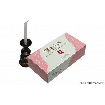 東海製蝋 ローソク 華むらさき1goh(大箱) 151-12【メーカー直送：代金引換不可：同梱不可】【北海道・沖縄・離島は配達不可】