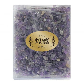 煌凜(きらり) 天然石 約200g 夢幻紫(むげんむらさき) 35152xo300004【メーカー直送：代金引換不可：同梱不可】【北海道・沖縄・離島は配達不可】