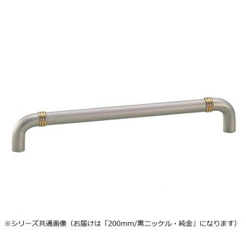 シロクマ コンビハンドル 200mm 黒NI/純金 HB-79【メーカー直送：代金引換不可：同...