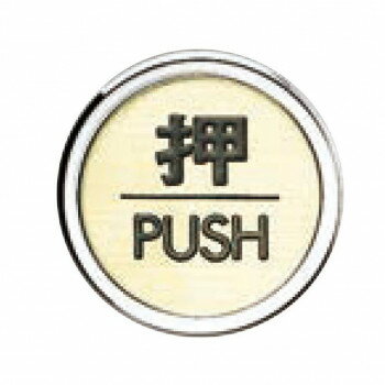 シロクマ 「押」 47φ ゴールド/クローム NB-5【メーカー直送：代金引換不可：同梱不可】【北海道・沖縄・離島は配達不可】