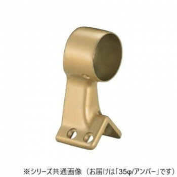 シロクマ　E形ブラケット出隅止 アンバー BR-128　35φ【メーカー直送：代金引換不可：同梱不可】【北海..