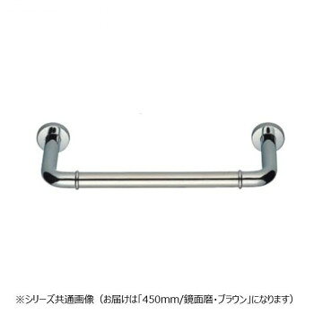 シロクマ　丸棒ニギリバー(60mm) 鏡面/ブラウン NO-700　（H60）450mm【メーカー直送：代金引換不可：同梱不可】【北海道・沖縄・離島は配達不可】