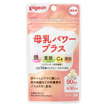 ※パッケージ、デザイン等は予告なく変更される場合があります。※画像はイメージです。商品タイトルと一致しない場合があります。産後忙しく、なかなかバランスの良い食事を摂るのが難しいママに。授乳中のママのカラダと、赤ちゃんに届ける母乳の栄養を両方サポートする錠剤タイプのサプリメント。※アレルギー物質(28品目中)を含む原材料を使用しておりません。内容量32.4g(360mg×90粒)サイズ個装サイズ：8.9×2×16cm重量個装重量：39g仕様賞味期間：製造日より720日生産国日本広告文責:株式会社ホームセンターセブンTEL:0978-33-2811※パッケージ、デザイン等は予告なく変更される場合があります。※画像はイメージです。商品タイトルと一致しない場合があります。栄養成分(3粒あたり)エネルギー:2.2kcal、たんぱく質:0.035g、脂質:0.07g、炭水化物:0.5g(糖質:0.2g、食物繊維:0.3g)、食塩相当量:0.004g、葉酸:340μg、鉄:2.5mg(37%)、カルシウム:160mg、亜鉛4.0mg、ビタミンA:372〜944μg、ビタミンB1:1.3mg、ビタミンB2:1.8mg、ビタミンB6:1.4mg、ビタミンB12:3.2μg、パントテン酸:6.0mg、ナイアシン:14mg、ビタミンC:145mg、ビタミンD:3.0〜10.2μg、ビタミンE:1.0〜3.5mg原材料名称：ビタミン・ミネラル含有食品難消化性デキストリン(アメリカ製造)、でん粉、ビタミンE含有植物油/貝カルシウム、セルロース、ビタミンC、グルコン酸亜鉛、ステアリン酸カルシウム、ナイアシン、ピロリン酸鉄、パントテン酸カルシウム、プルラン、ビタミンB2、ビタミンB6、ビタミンB1、ビタミンA、葉酸、ビタミンD、ビタミンB12保存方法高温多湿や直射日光を避け、常温で保存してください。製造（販売）者情報【販売者】ピジョン株式会社〒103-8480東京都中央区日本橋久松町4番4号fk094igrjs