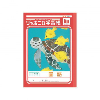 ※パッケージ、デザイン等は予告なく変更される場合があります。※画像はイメージです。商品タイトルと一致しない場合があります。学校の授業・宿題等に大活躍のジャポニカ学習帳!※モニターの設定などにより、実際の商品と色味や素材の見え方が異なる場合がございます。あらかじめご了承ください。サイズ179×252mm個装サイズ：18×3×25.5cm重量個装重量：1370g素材・材質紙製仕様本文枚数:30枚生産国日本広告文責:株式会社ホームセンターセブンTEL:0978-33-2811※パッケージ、デザイン等は予告なく変更される場合があります。※画像はイメージです。商品タイトルと一致しない場合があります。fk094igrjs