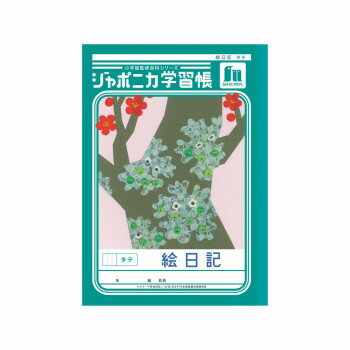 ショウワノート ジャポニカ学習帳 B5判 JL-46 絵日記 タテ 00146001 10冊セット【メーカー直送：代金引換不可：同梱不可】【北海道・沖縄・離島は配達不可】