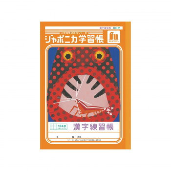 ※パッケージ、デザイン等は予告なく変更される場合があります。※画像はイメージです。商品タイトルと一致しない場合があります。学校の授業・宿題等に大活躍のジャポニカ学習帳!※モニターの設定などにより、実際の商品と色味や素材の見え方が異なる場合がございます。あらかじめご了承ください。サイズ179×252mm個装サイズ：18×3×25.5cm重量個装重量：1370g素材・材質紙製仕様本文枚数:30枚生産国日本広告文責:株式会社ホームセンターセブンTEL:0978-33-2811※パッケージ、デザイン等は予告なく変更される場合があります。※画像はイメージです。商品タイトルと一致しない場合があります。fk094igrjs