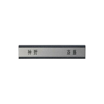 Doorplates - 美濃クラフト 二世帯表札向け HT-105【メーカー直送：代金引換不可：同梱不可】【北海道・沖縄・離島は配達不可】