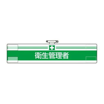 ※パッケージ、デザイン等は予告なく変更される場合があります。※画像はイメージです。商品タイトルと一致しない場合があります。担当者の役割や安全上の責任を明示する腕章です。サイズ85×400mm個装サイズ：40×9×0.2cm重量個装重量：20g素材・材質軟質ビニール仕様軟質ビニール:ダブル加工マジックテープ式安全ピン付(上部)生産国日本広告文責:株式会社ホームセンターセブンTEL:0978-33-2811※パッケージ、デザイン等は予告なく変更される場合があります。※画像はイメージです。商品タイトルと一致しない場合があります。fk094igrjs