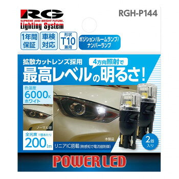 R-GEAR レーシングギア LED T10 カットレンズ 200LM RGH-P144【メーカー直送：代金引換不可：同梱不可】【北海道・沖縄・離島は配達不可】